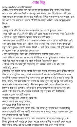 Bangla Choti List