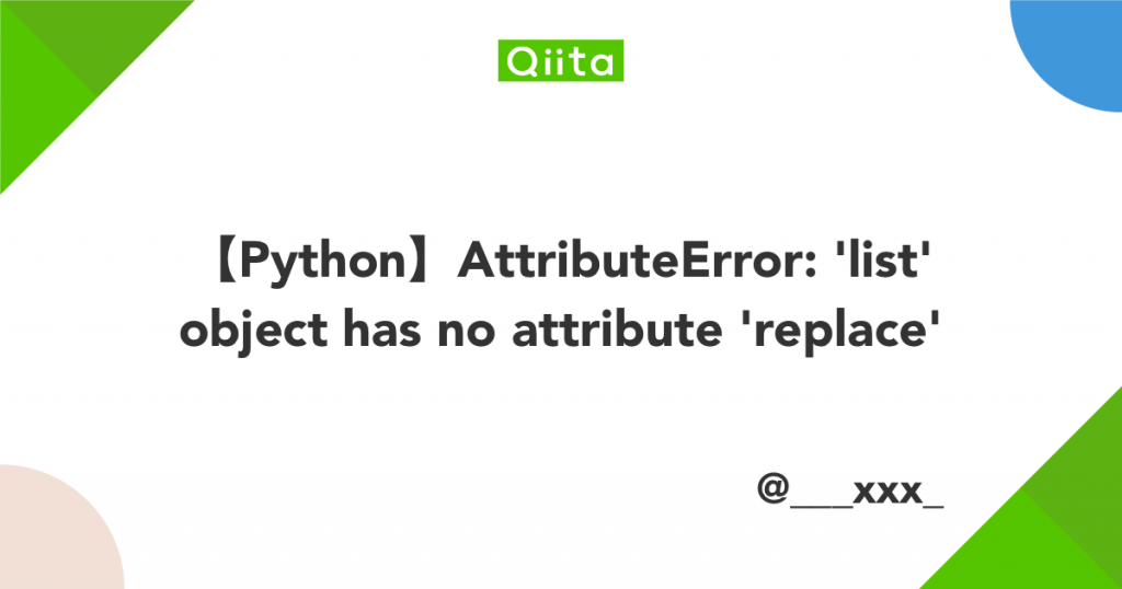 List Object Has No Attribute Replace